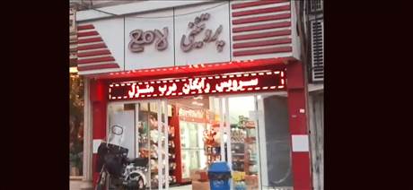 پروتئینی لامع 
